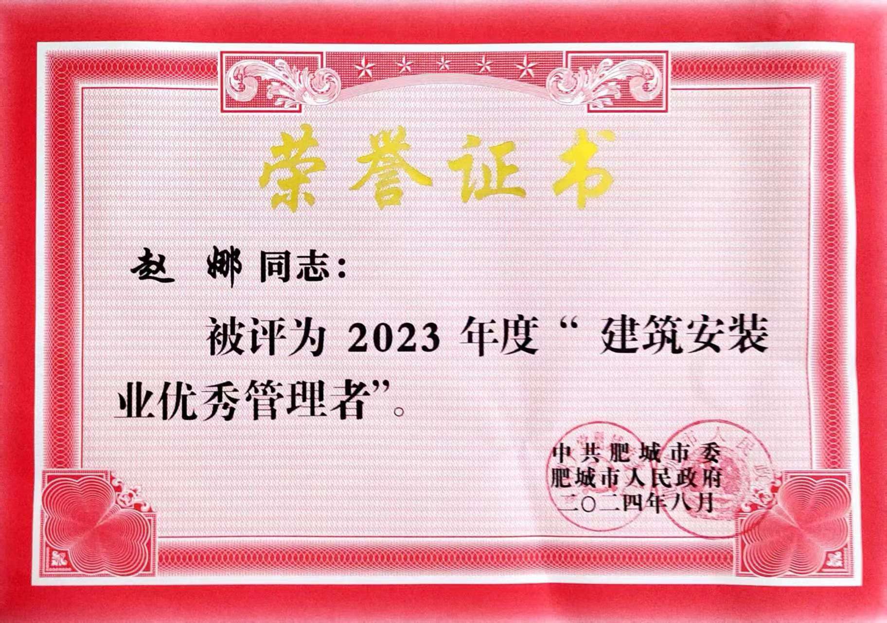 建安天下·揚帆奮進！魯京建設工程有限公司榮獲2023年度建筑安裝業(yè)“優(yōu)良企業(yè)”獎項